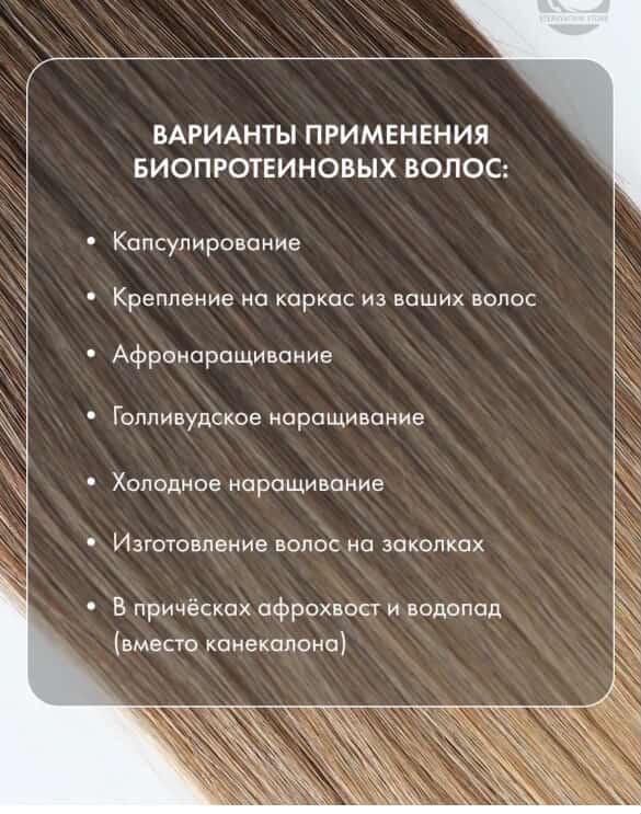Продам волосы биопротеиновые новые для наращивания