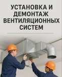 Монтаж. Демонтаж . Сервис