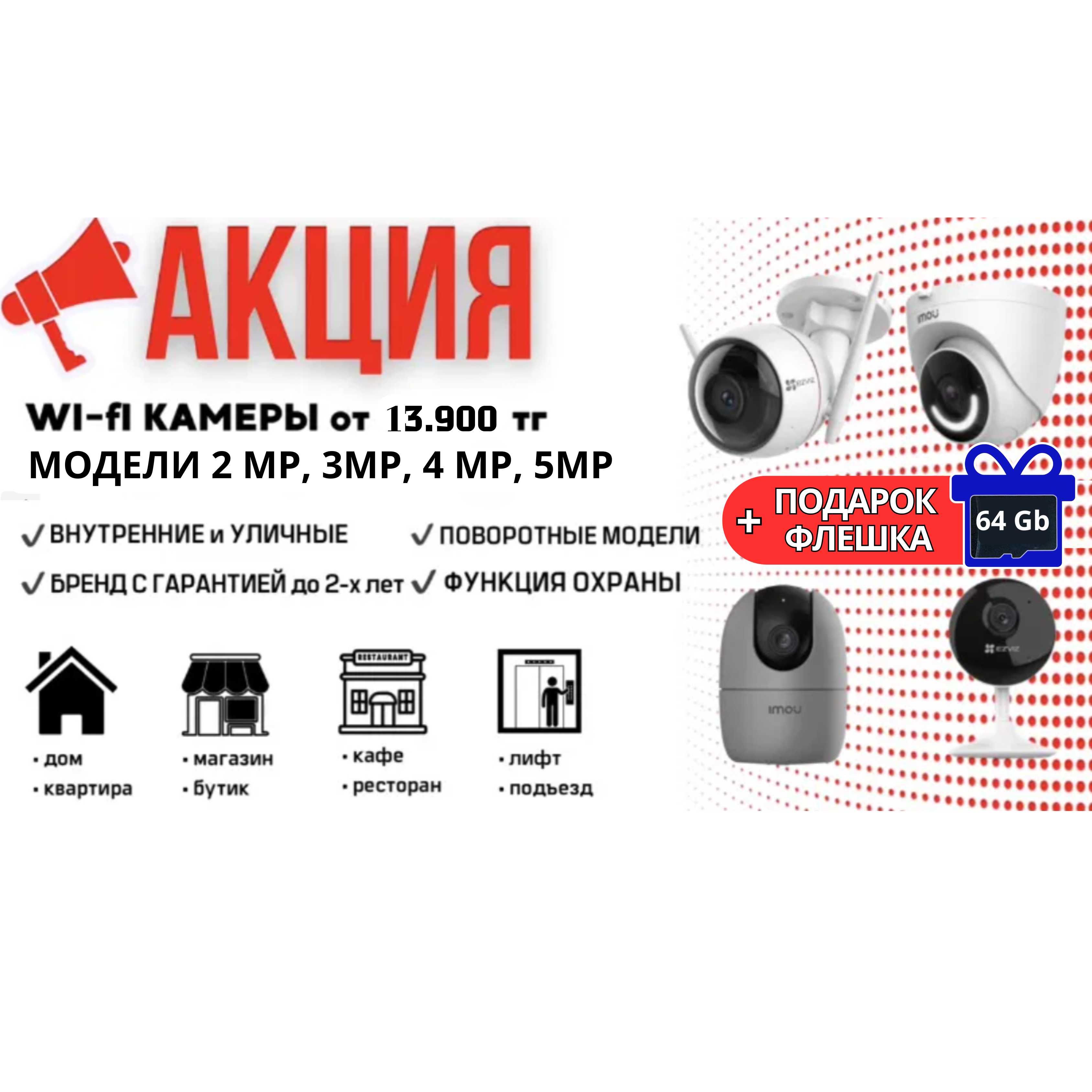 АКЦИЯ Wi-Fiкамера +64гб флешка/память ПОДАРОК! Онлайн, звук, охрана