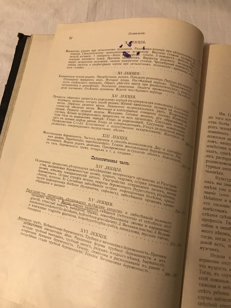 Е. Витт э: Руководство к изучению акушерства 1910 год антикварная книг