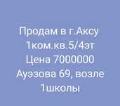 Продам квартиру 1 ком