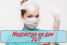 Медсестра на дом, Вывод из запоя, Капельница,  Интоксикация, Нарколог