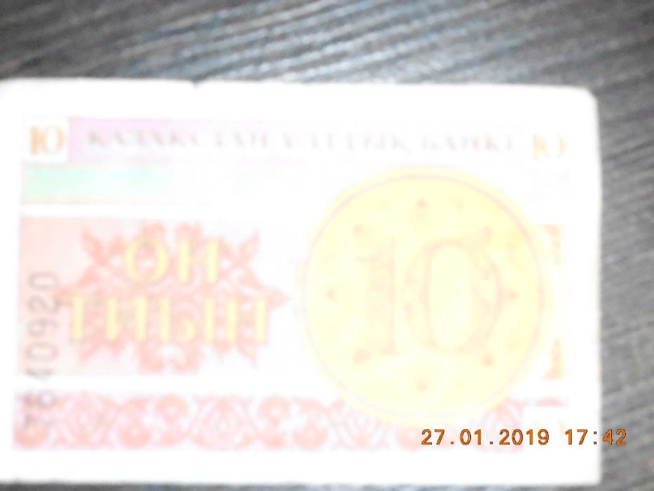 Купюра 10 тиын