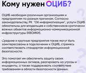 Продажа Компании - ОЦИБ - Поставщик услуг кибербезопасности