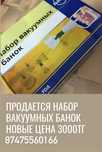 Медицинские вакуумные банки