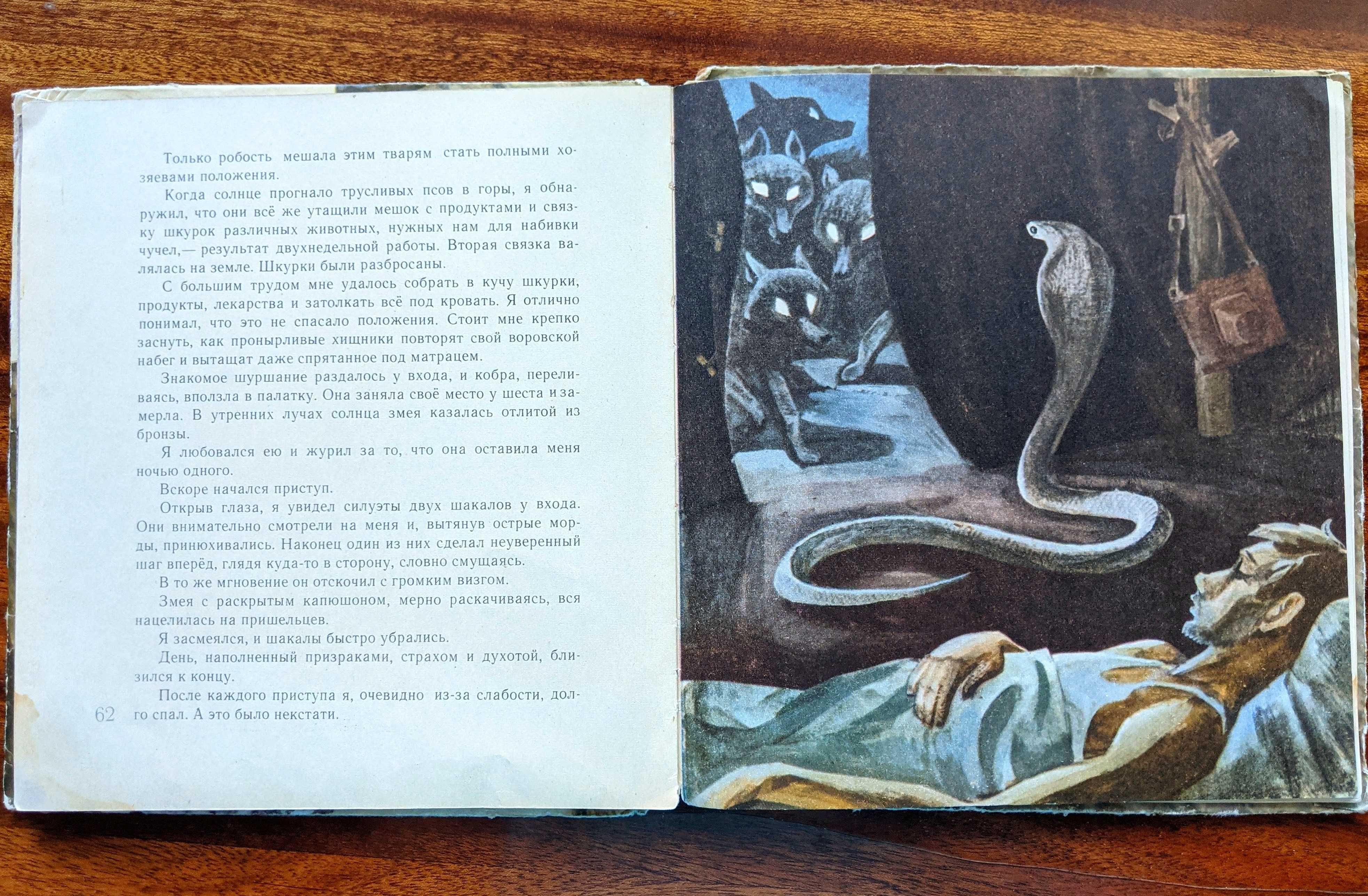 Книга «Шутка с питоном», рассказы о змеях.