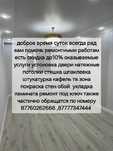 Штукатурка шпаклевка кафель ламинат итднатяжные потолки установка двер