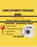 Ремонт стиральных машин