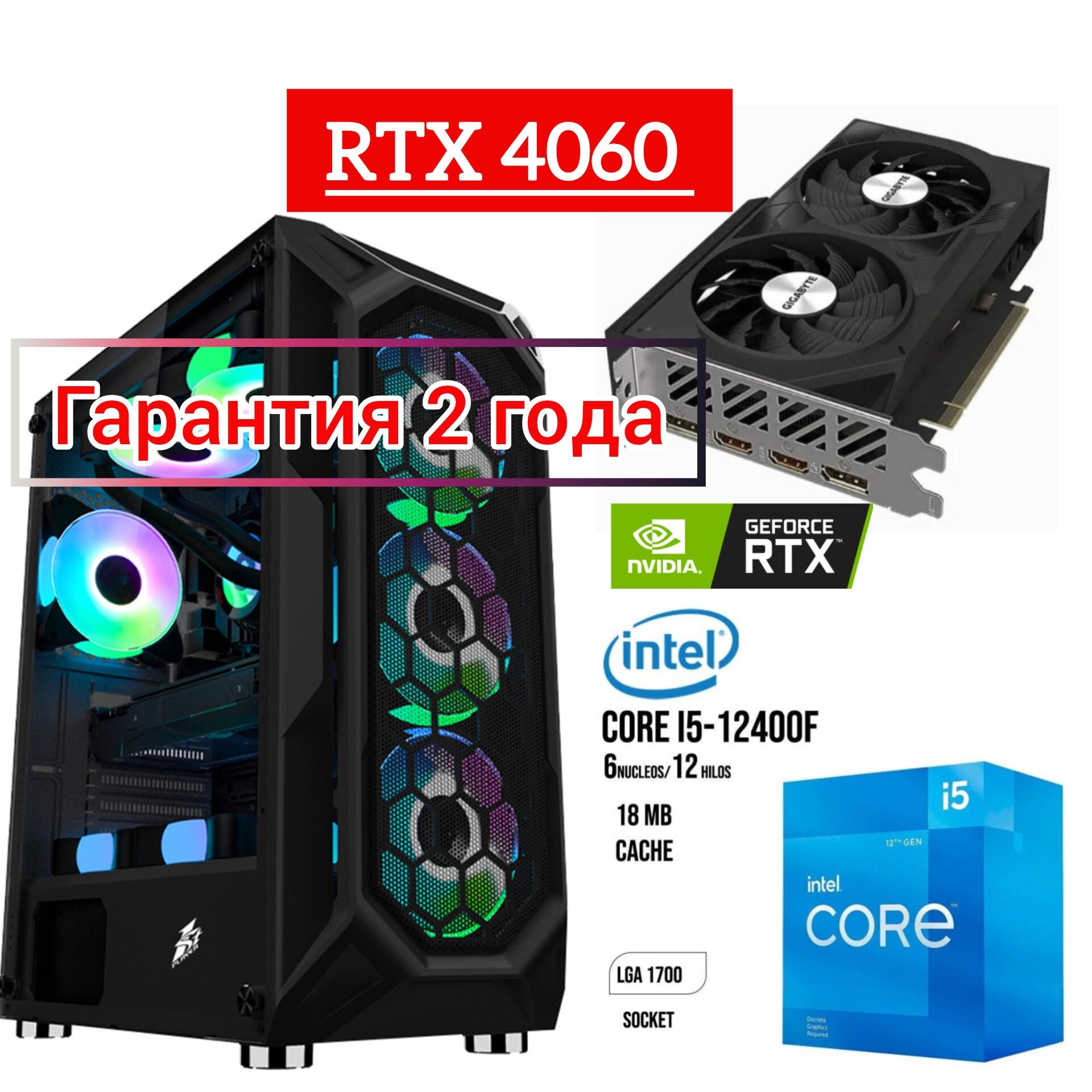 Мощный Игровой RTX 4060 / i5 12400