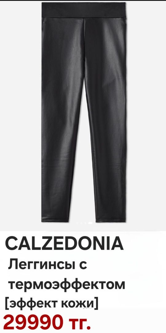 Брендовые Леггинсы CALZEDONIA кожаные термометр SX