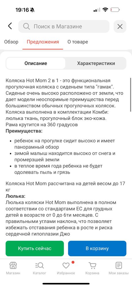 Коляска 2 в 1 Hot Mom (прогулочный и люлька) в хорошем состоянии.