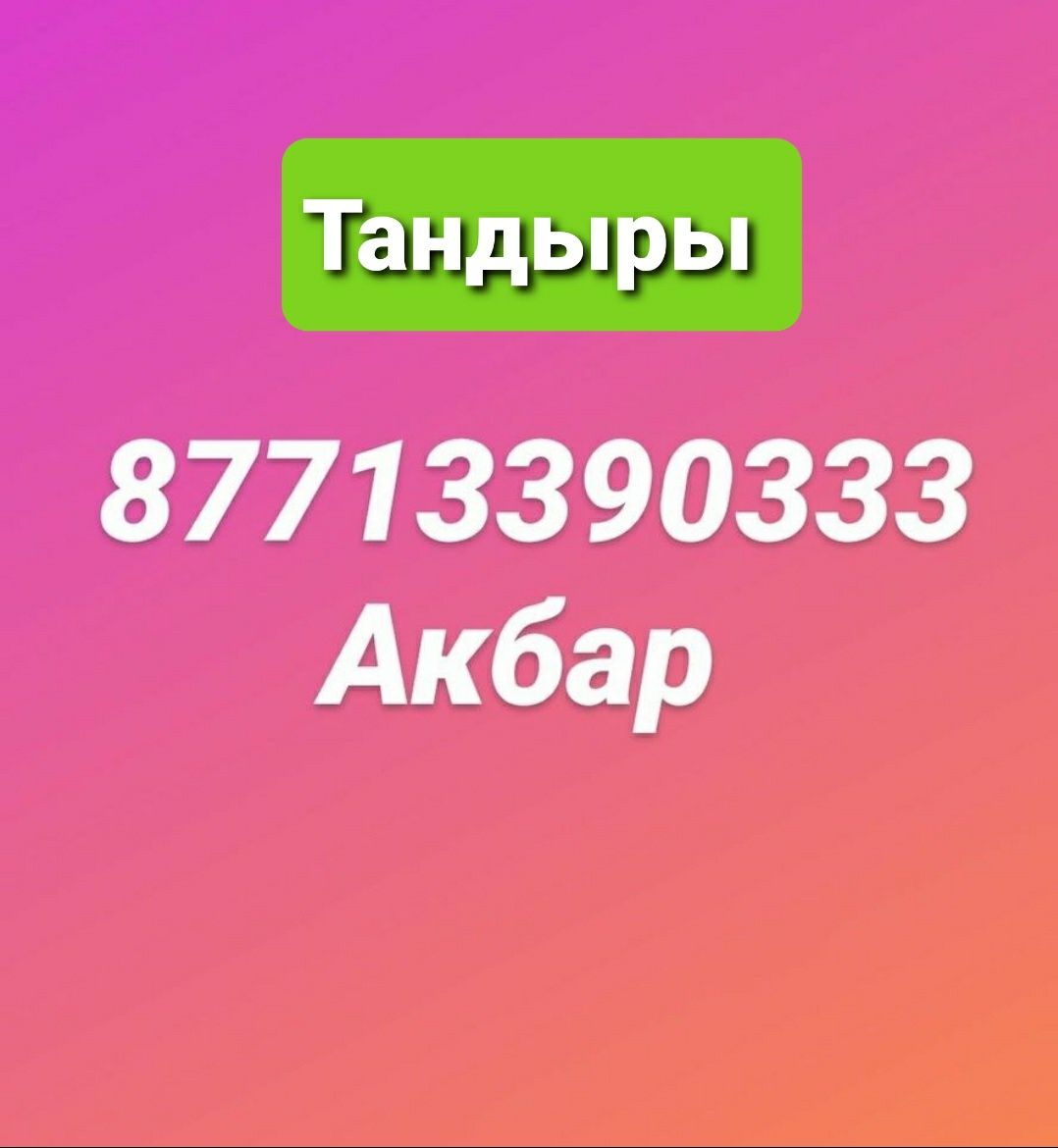 Тандыры для лепёшек и мяса