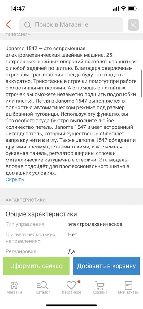 швейная машинка janome