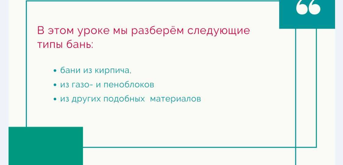 Обучающий курс Технологии строительство бани от А до Я как бизнес