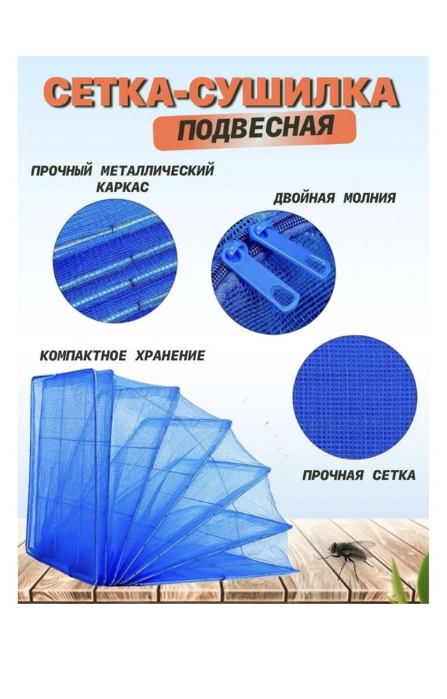 Сетка сушилка подвесная 5 и 6 ярусов