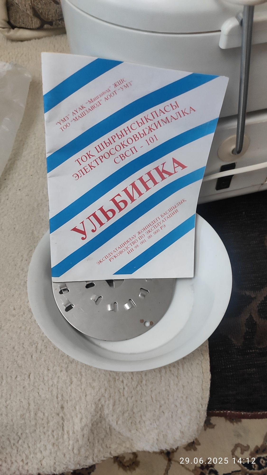 Соковыжималка Ульбинка СССР