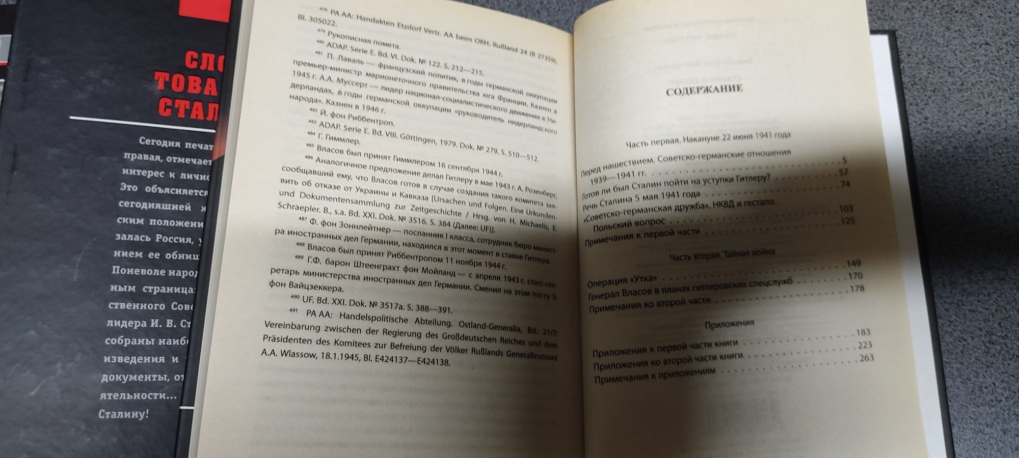 Загадки 37 года. Сталин. Военная литература. ВОВ
