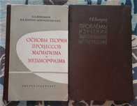 Книги по геологии. СССР