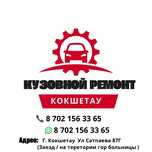 Кузовной ремонт. Покраска, рихтовка, удаление вмятин