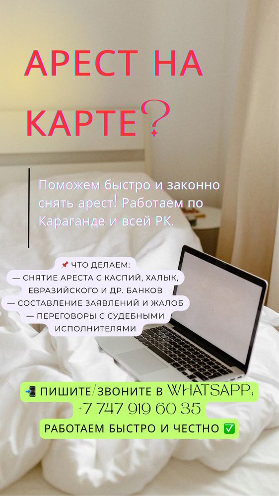 Снятие арестов, график Мфо