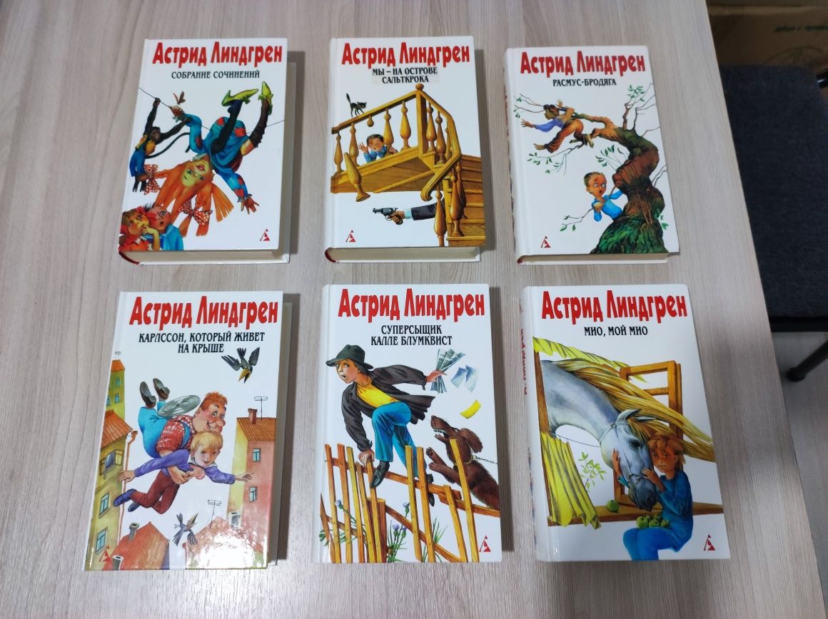 Астрид Линдгрен Собрание сочинений в 6 книгах