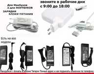 . для макбука (на macbook) или для ноутбука зарядка блок питания шнур