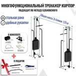 АКТОБЕ Двойной Кроссовер Многофункциональный Тренажер Бубновского МТБ