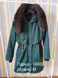 Парка и куртка продам