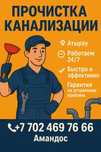 Прочистка Канализация Чистка Канализации Сантехник