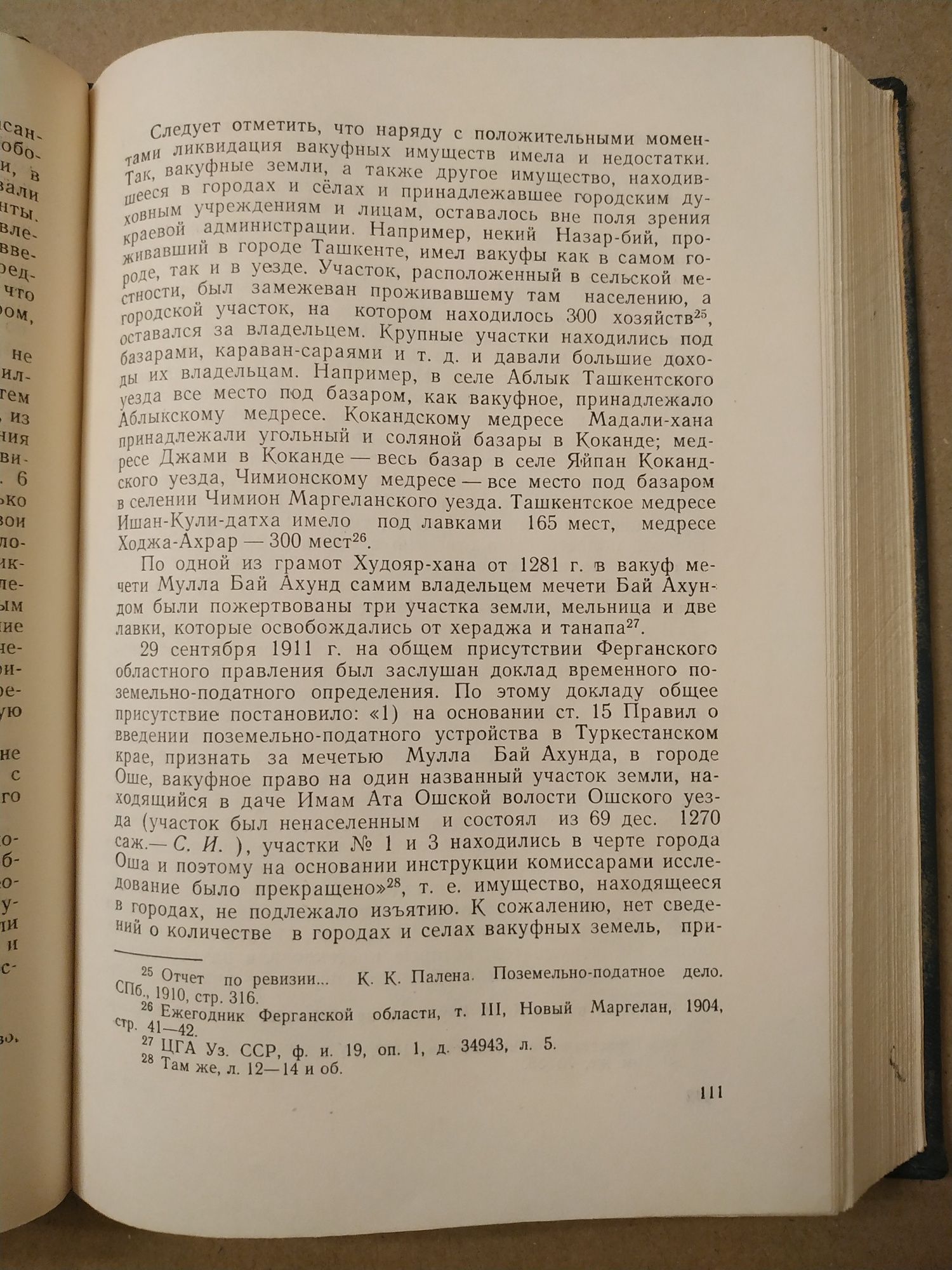 Земельные отношения в Киргизии