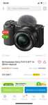 Sony ZV-E10 KIT 16-50mm черный