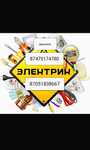 Услуги электрика