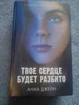 Книги Анна джейн