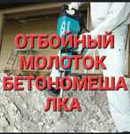 4 000 отбойный молоток аренда прокат отбойник