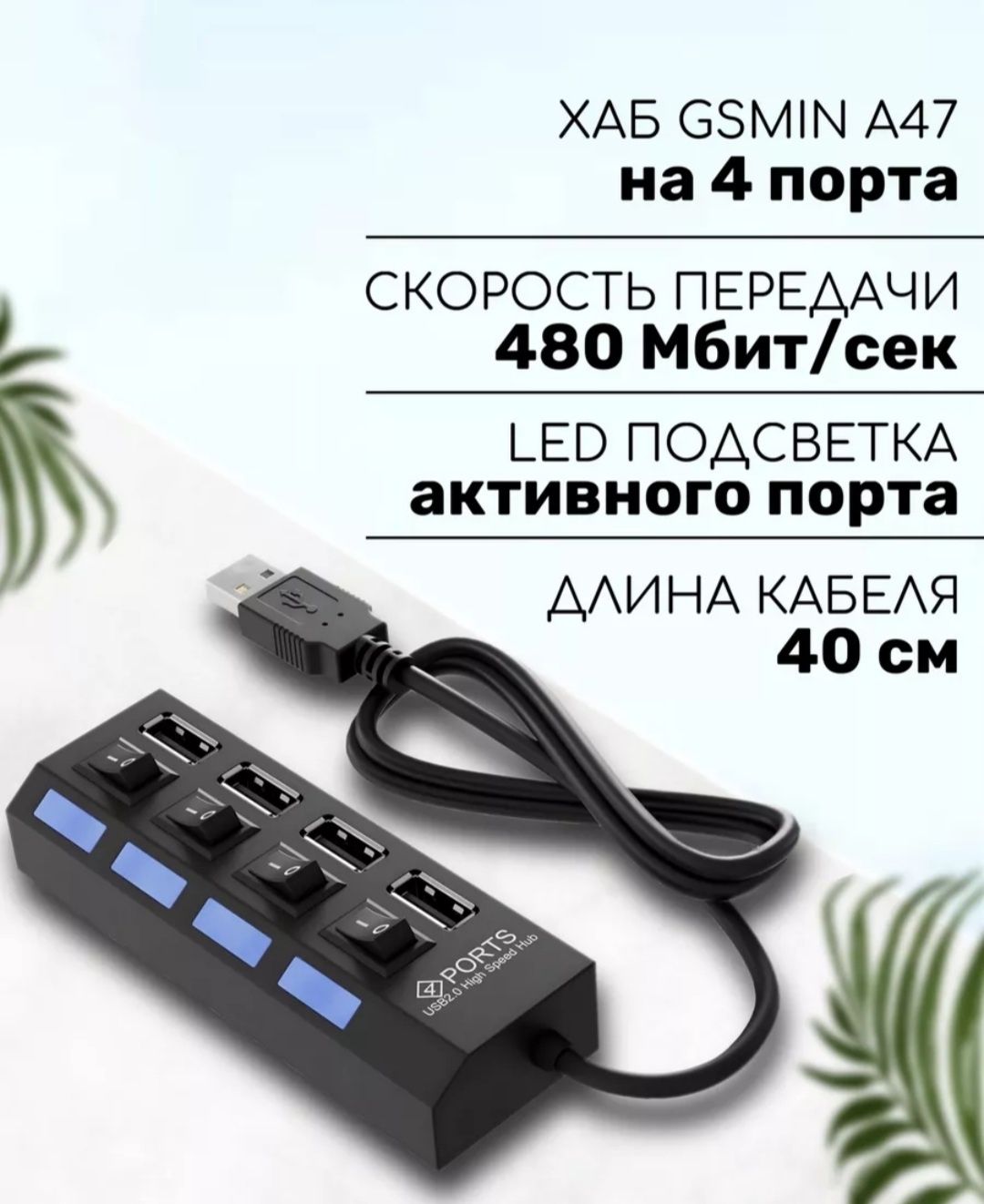 USB  2,0 Хаб,  Разветвитель на 4 порта .