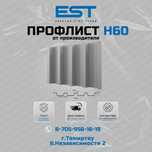 Профлист Н60 с доставкой Темиртау купить; Профлист для кровли Темиртау