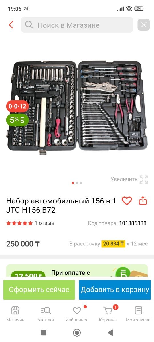 Продам новый набор инструментов JTC H156 B72