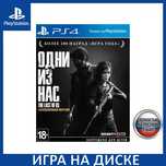 Одни из Нас: Обновлённая версия.