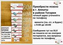 блок питания на 12 / 24 / 36 / 48 вольт 360 ватт и другие