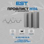 Новинка - профлист/профнастил Н-114 в Караганде; кровля,фасад,забор