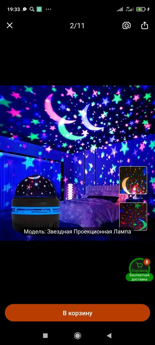 Продам звездная лампа