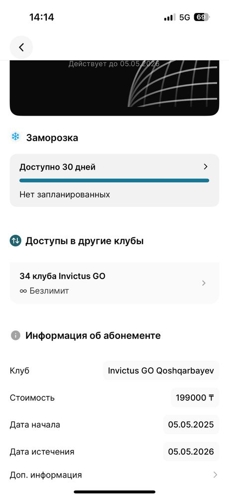 Абонемент в Инвиктус Go