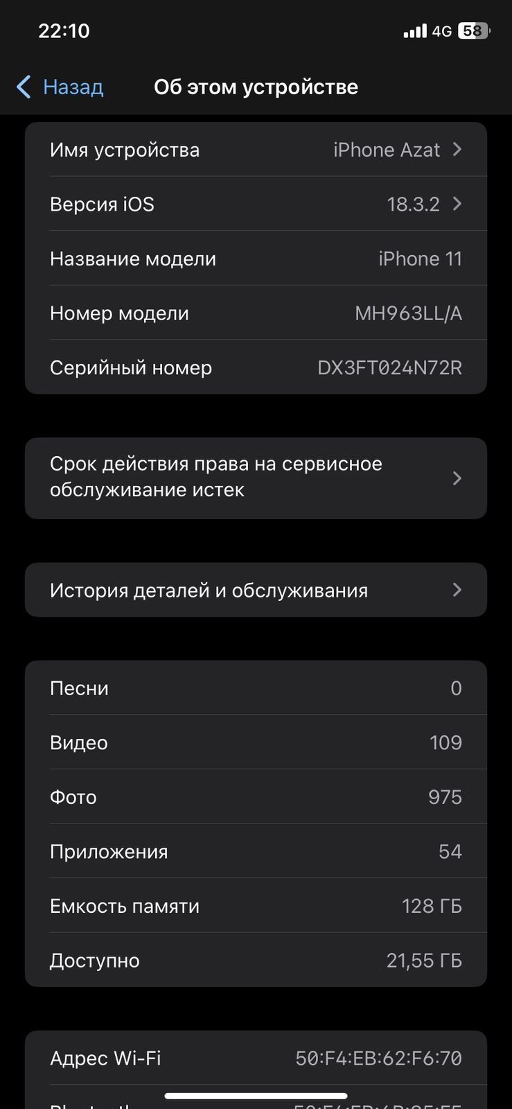 Айфон 11 ,исползовено 4 года без ремонта
