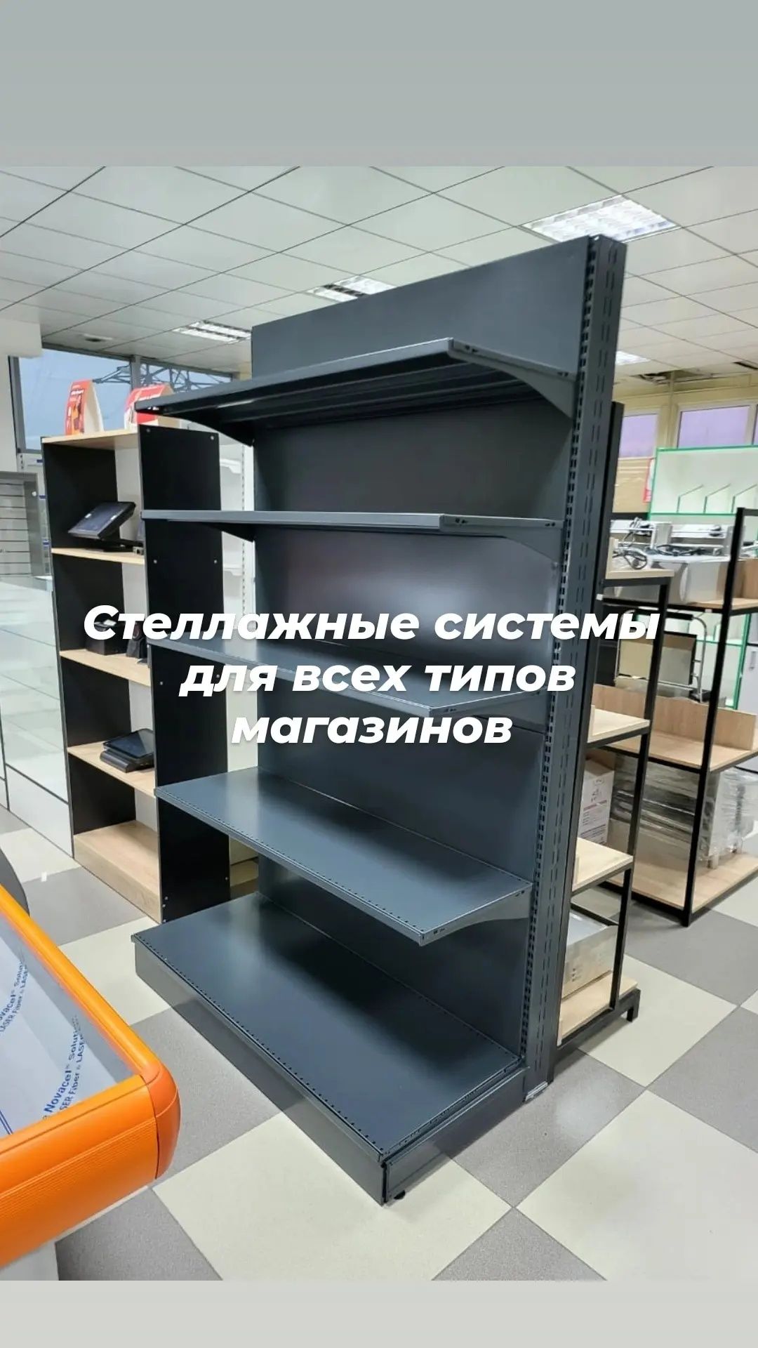 Стеллаж полка витрина торговое оборудование для магазина