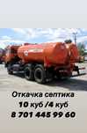 Откачка септика 10куб