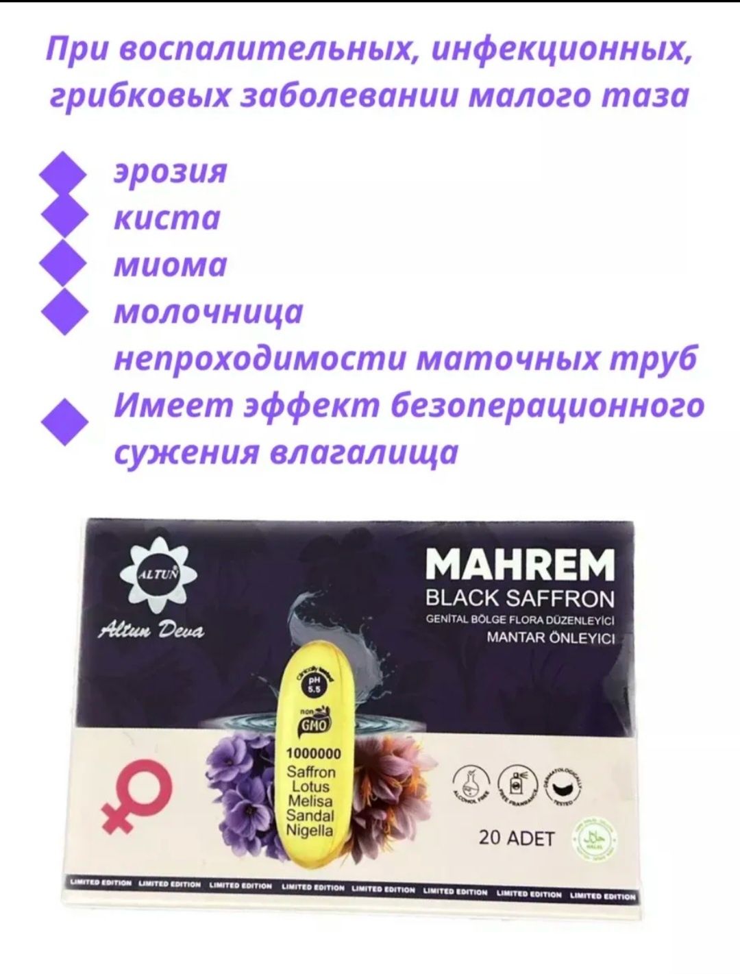 Mahrem Black Saffron Шафран Черный женские болезни Сертификат Organic