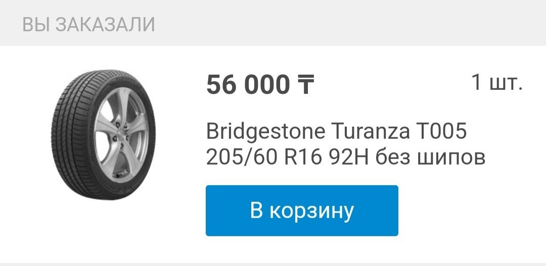Продам шину Бриджстоун туранза Т005