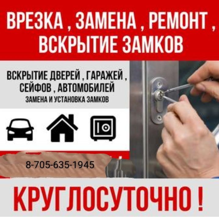 Аварийное вскрытие замков, задвижек, пластиковых окон Установка замков