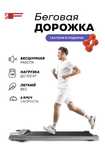 Беговая дорожка