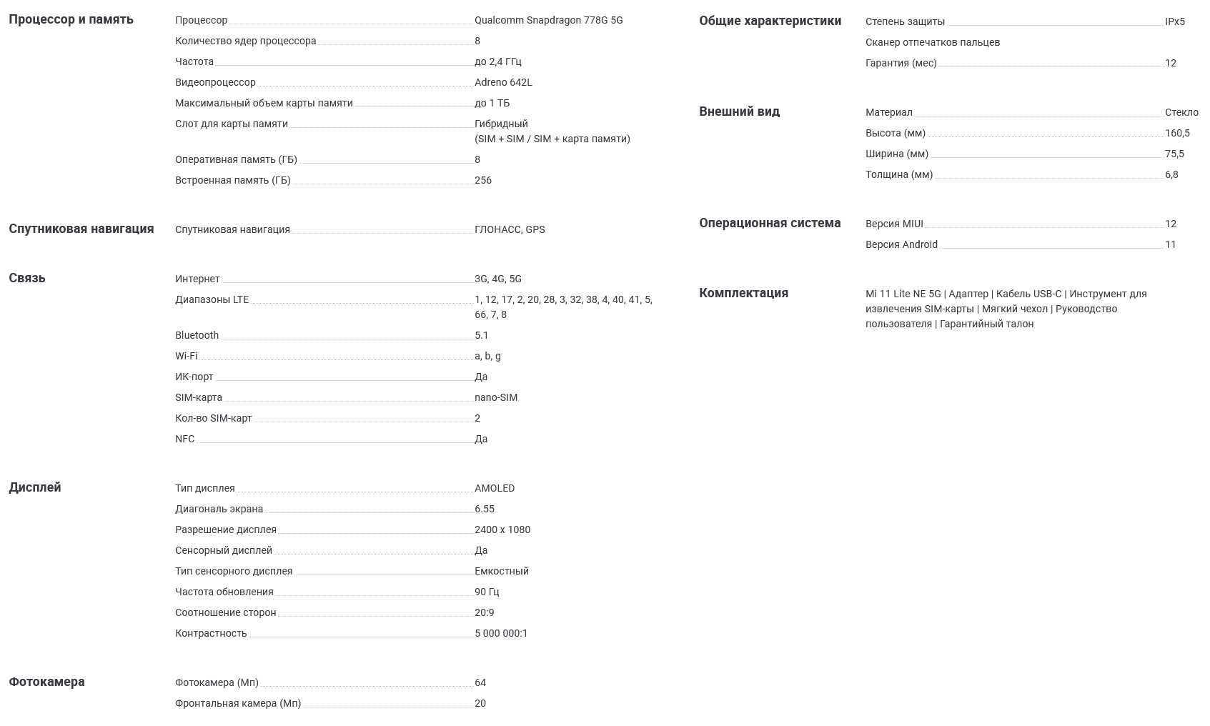Xiaomi 11 Lite 5G NE 8GB/256GB